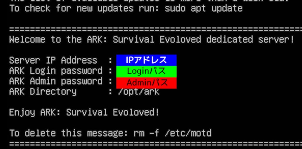 「Server IP Address」と「ARK Login Password」を見つける