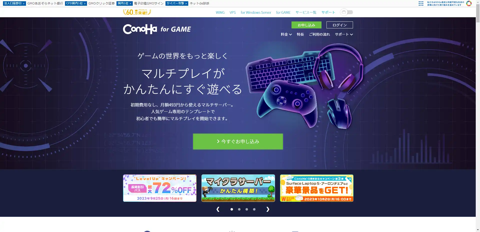 ConoHa for GAMEのトップページ