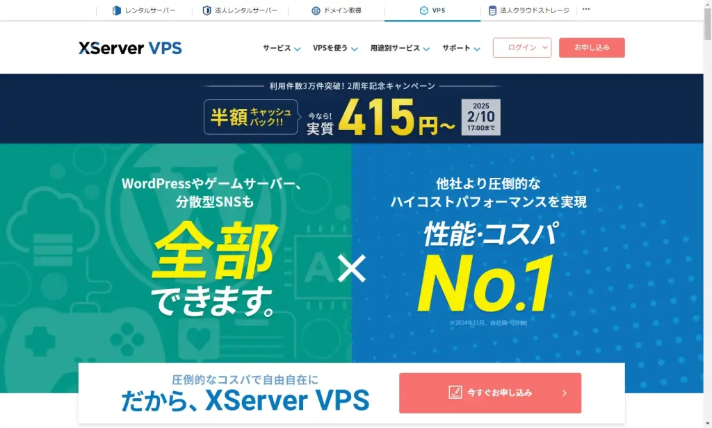 XServer VPSトップページ画像